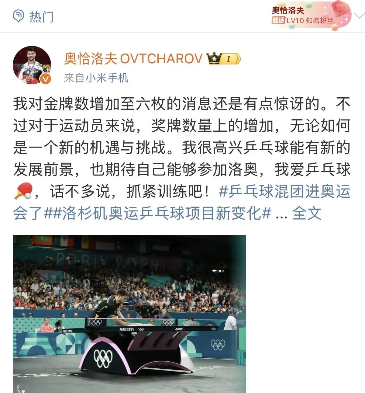 关于比利时乒乓球队碾压德国乒乓球队,奥恰洛夫送出助攻的信息 关于比利时乒乓球队碾压德国乒乓球队,奥恰洛夫送出助攻的信息